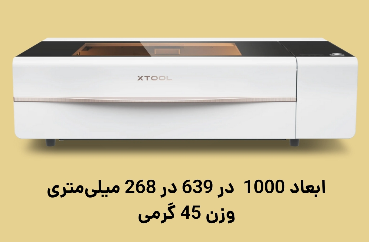 ابعاد و وزن لیزر برش و حکاکی ایکس تول P2 - قشم خرید
